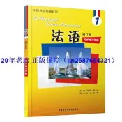 正版【福爾摩沙書齋】法語(修訂本)(1)(同步練習手冊)