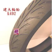 建大輪胎∼檔車高速胎∼100/80/17/K492 野狼、KTR後輪可用