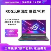 ROG/玩家國度 魔霸新銳 槍神7/8Plus 2024電競4060遊戲筆電