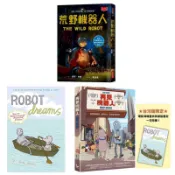 全新現貨。隔日到貨》荒野機器人（夢工廠動畫電影書衣版） THE WILD ROBOT/再見機器人（全世界一致淚推動畫電影《再見機器人》原著圖像小說）