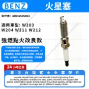 【現貨秒發】BENZ W203 W204 W211 W212火星塞  A0041595803