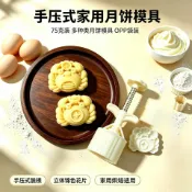 喜挖2店 2026新款月餅模手壓式家用月餅模具75克裝多種類月餅模具OPP袋裝