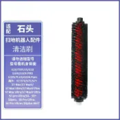 【全球優品匯】適配石頭掃地機G20/T8PLUS/G10/G10S/PRO/PLUS/S7/S8自清潔刷耗材