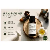 Shiuanti Aroma｜義大利佛手柑精油 20ML【義大利佛手柑精油｜清新柑橘香氣】