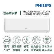 【Philips 飛利浦】家電速配Air系列7-9坪避免直吹省電之星一級直流變頻冷暖分離式冷氣FAC50V1CA1HYA/FAS50V1CA1HY