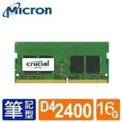 Micron Crucial NB-DDR4 2400/16G 筆記型RAM