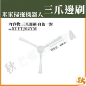 【台灣出貨】小米掃拖機器人 邊刷 耗材 配件 邊刷 主刷 抹布 水洗 濾網 主刷罩 虛擬牆 STYTJ02YM