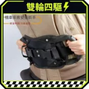 【台灣出貨】機車後座安全拉手 扶手腰帶 沙灘雪地車 遊艇扶手 乘客綁腰帶 車用