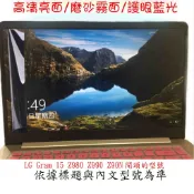 LG Gram 15 Z980 Z990 Z90N 螢幕保護貼 螢幕膜 螢幕貼 15.6吋 筆電螢幕膜 保護貼 屏幕膜