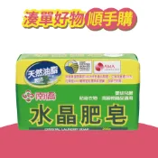 【南僑水晶】水晶肥皂200g單塊