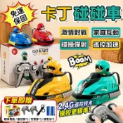 🔥卡丁碰碰車 免運+隔日達 碰碰車 遙控車 碰碰車玩具 卡丁車 遙控 兒童 遙控碰碰車 賽車玩具 兒童禮物 雙人對戰 車