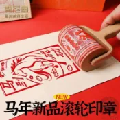 🔥新品 台灣出貨🔥馬年滾輪印章手工拓印DIY工具套新年春節紅包利是封木板雕刻定製手賬必備