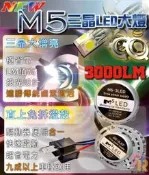R+R LED大燈 M5一體款 3000LM 回饋３５０元 附H4插頭 三晶片 超白光 原廠光 現貨 適用12V~24V