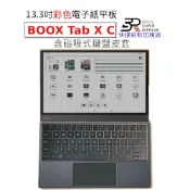 文石 BOOX Tab X C 13.3吋彩色電子書閱讀器，含中文鍵盤皮套【鍵盤皮套組】