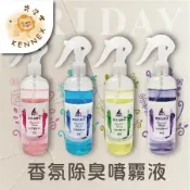 【肯尼士KENNEX】香氛除臭噴霧液 280ml ×4瓶/組 