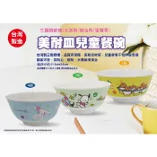 三麗鷗 大耳狗 帕恰狗 蛋黃哥 酷洛米 美耐皿兒童餐碗 小碗 點心碗 餐碗 兒童碗