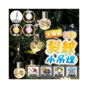 (店+)【露營美學】太陽能LED裂紋玻璃吊燈(附夾子/自動亮燈) 戶外防水掛燈/帳篷裝飾燈/陽台造景燈/氛圍燈/台灣現貨/免運