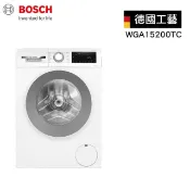 【HOTAI購】【Bosch博世】去漬抗敏滾筒洗衣機 WGA15200TC 送收納底座