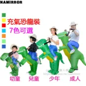 ❤6色可選❤恐龍裝 成人兒童充氣恐龍 萬聖節服裝 騎恐龍 霸王龍玩具服裝 小孩霸王龍 耶誕節服裝 派對 表演服裝