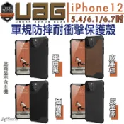 3C共和國 UAG 都會系列 防摔 保護殼 手機殼 防刮 防撞 適用於iPhone12 Pro Max mini