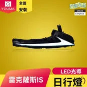 芒果名品 【一抹藍流水】雷克薩斯IS日行燈 LED日行燈 改裝日行燈 專用日行燈 一抹藍流水轉向 專車專用 無損安裝 適用於13-15款