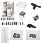 可開發票♡雀巢NESPRESSO膠囊咖啡機 F521 EN560 奶缸 整套奶缸♡嗨美好食光