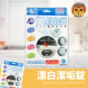 夏和 漂白潔垢錠 6入 洗淨錠 洗淨劑除垢錠 流理台 馬桶清潔錠  漂白清潔錠 水管清潔錠 水龍頭清潔錠