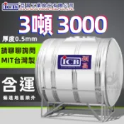免運含稅 穎昌藍標 3000L  3噸  不鏽鋼水塔 臥式水塔 附腳架  穎昌 白鐵水塔 水塔蓋 ST水塔 好室居家