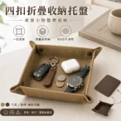 🔥台灣當天出貨 一扣成型🔥 四扣折疊置物盤  600D牛津布 攤平好收納 桌面收納托盤 鑰匙盤 零錢盤 居家露營收納