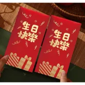 現貨 生日快樂 生日禮物🎁 紅包袋