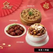 【BreezeOnline 微風精品線上】【星廚饌】年菜3件組(佛跳牆+豬腳+糯米糕)