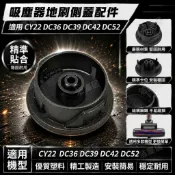 HiFi超人音頻商城 適配戴森吸塵器C22地刷側蓋 DC36 DC39 DC42 DC52 耐磨塑料配件 替換升級首選