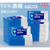 75度酒精紙巾 消毒濕紙巾 小包棉片 獨立包裝 方便攜帶 §喜家生活嚴選§