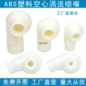 【可開發票】ABS塑料渦流噴嘴 空心錐形噴頭 大流量防堵噴水頭 除塵降溫灑水噴噴