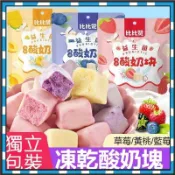【解憂雜貨鋪】益生菌凍乾優酪乳塊凍乾酸奶塊藍莓凍乾草莓水果乾網紅零食小吃休閒食品 歡迎批發團購