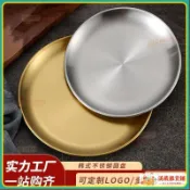 🍀精選好物🍀不銹鋼韓式烤肉圓盤淺盤金色水果盤菜碟家用盤子餐盤