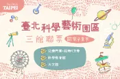 【Lion Travel 雄獅旅遊】台灣-台北 台北-兒童新樂園門票&設施4次券&科學教育館&天文館(優待票)| 三館聯票