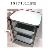 全新 不鏽鋼工作台 工作台 1.5尺X2尺/3尺 角刀設計 三層