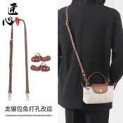 H 高品質包包配件 適用於瓏驤mini餃子包帶肩帶 longchamp小號背帶 龍驤小號腋下背帶 包包背帶斜挎背帶