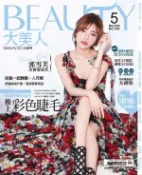 【Hami書城】BEAUTY大美人No.153 2016/5月號 (電子雜誌)