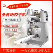 源創優品 【最低價】【公司貨】仿手工餃子機全自動餃子機飯店食堂包餃子機商用全自動水餃鍋貼機