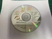 二手裸片 CD 專輯 世紀經典．懷舊歲月 鄧麗君 1 〈Z110〉