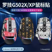 Logitech适用罗技G502X防滑贴鼠标貼 滑鼠保護貼  g502x贴纸 脚贴 G502 X PLUS滑鼠貼 