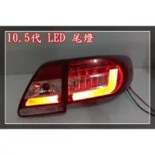 台灣現貨【炬霸科技】ALTIS LED 導光條 尾燈 後燈 10 11 12 13 10.5代 光柱 光條 豐田 紅白