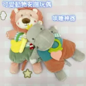 安撫玩偶 卡通安撫娃娃 豆豆絨安撫巾 抱枕玩偶 嬰幼兒玩偶 卡通動物安撫玩偶 豆豆絨玩偶 玩偶抱枕 手抓玩偶 鬨睡神器