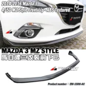 三代 15 馬3 4門 5門 MZ 定風翼 前下巴 前擾流 2015-2016 Mazda 3 改裝空力套件★台灣製造★
