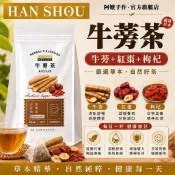 【台灣製🔥】牛蒡茶 紅棗牛蒡茶 黃金牛蒡茶 漢方養生茶 茶包 茶飲 無咖啡因 促進代謝 烘焙 牛蒡 紅棗 枸杞