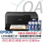 EPSON L3550 高速三合一Wi-Fi 智慧遙控連續供墨印表機 等同L3556 優於L3250+003原廠四色墨水1組