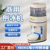 【宅配到府】碎冰機 雪花冰綿綿冰機 商用雪花冰機 刨冰機 全自動冰桶機 刨冰機 碎冰機 全自動刨冰機 商用雪花綿綿冰機