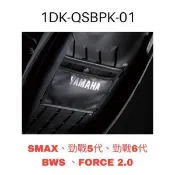 (山葉正廠精品）魔多堂 新勁戰 六 七代 SMAX FORCE 車箱 置物袋 收納袋 BWSR 勁豪 CUXI Limi